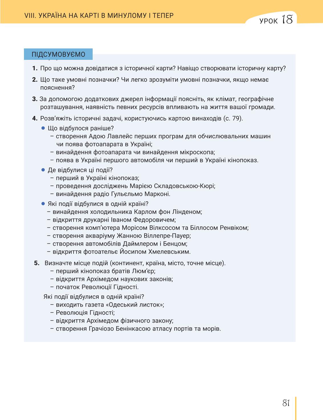 Мініатюра 81