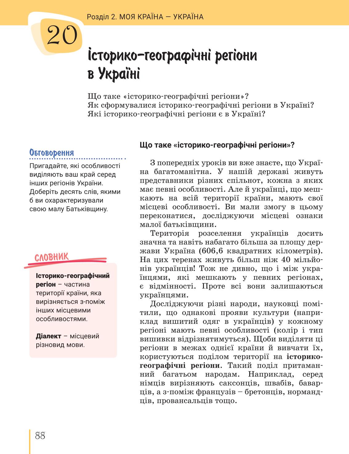 Мініатюра 88