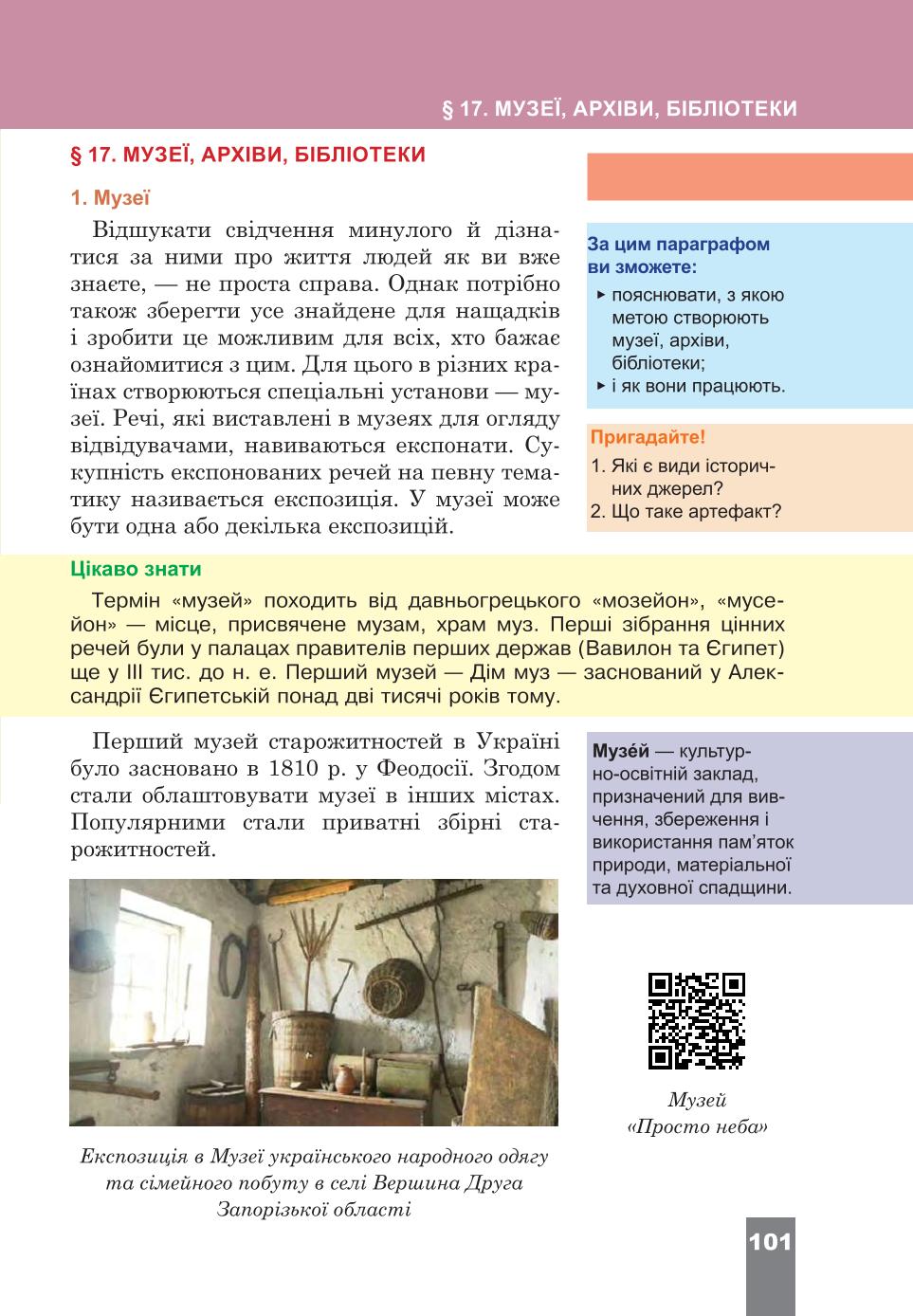 Мініатюра 101