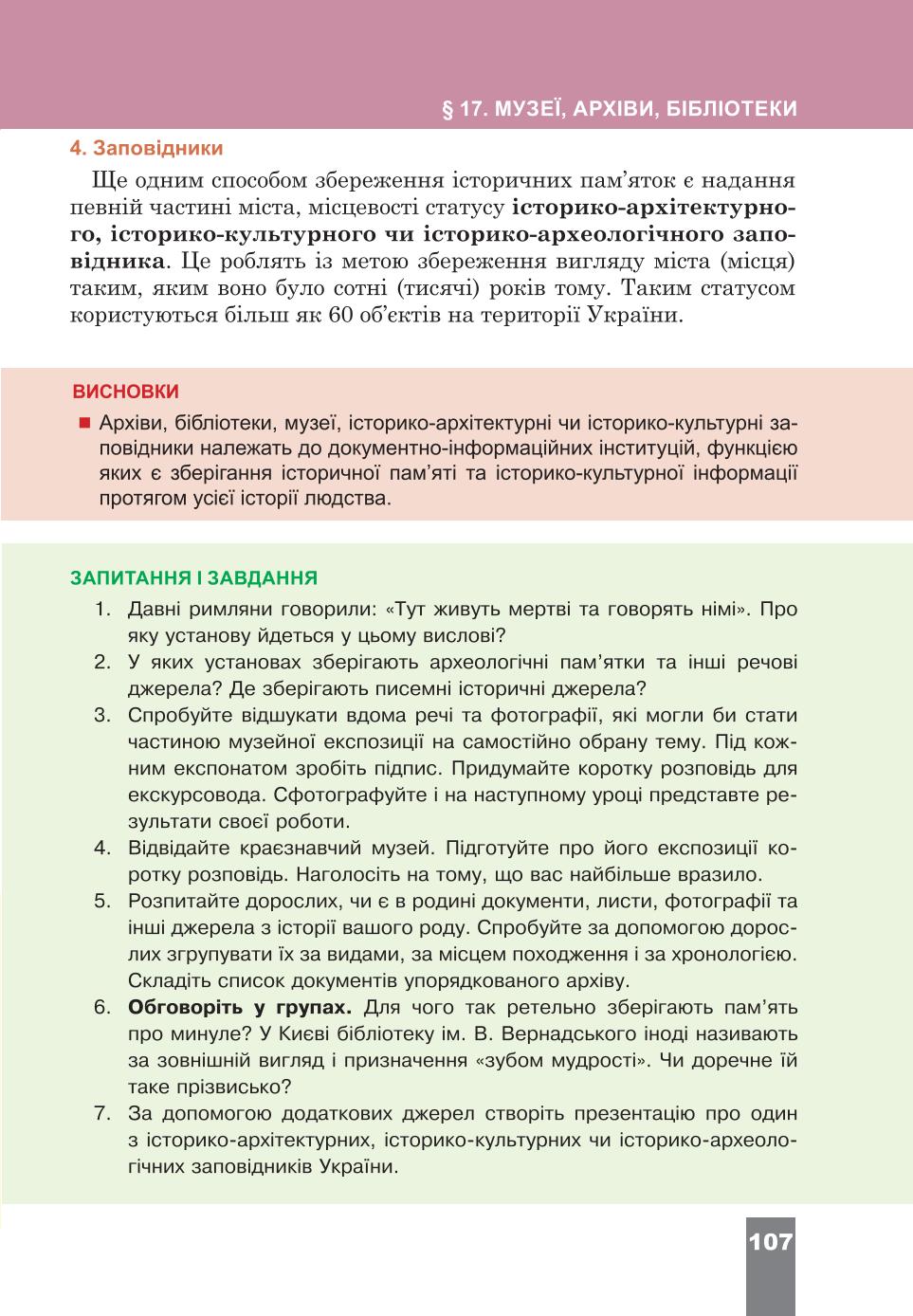 Мініатюра 107