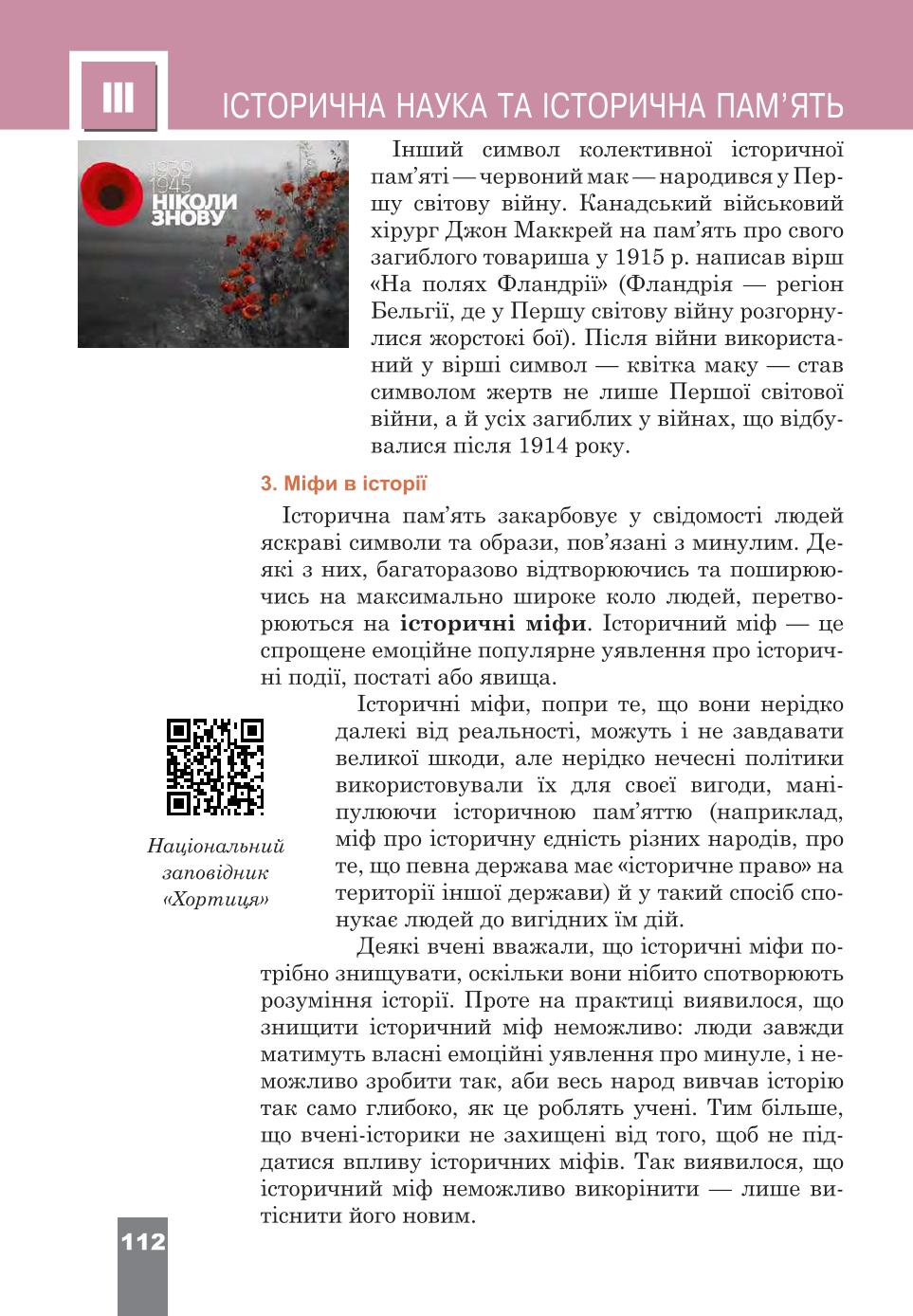 Мініатюра 112
