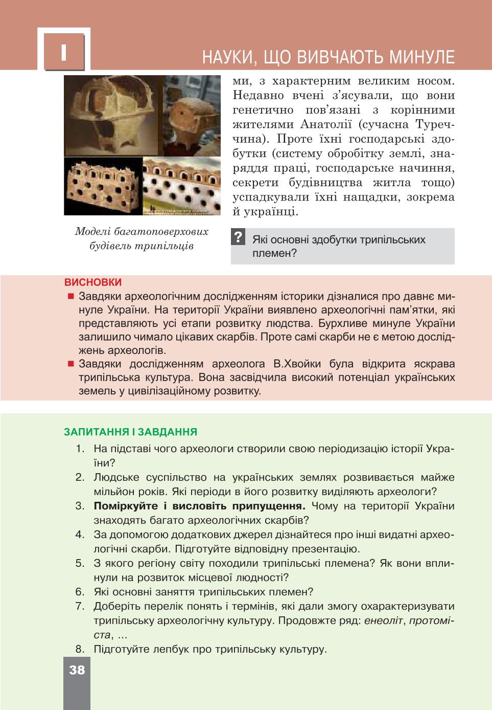 Мініатюра 38