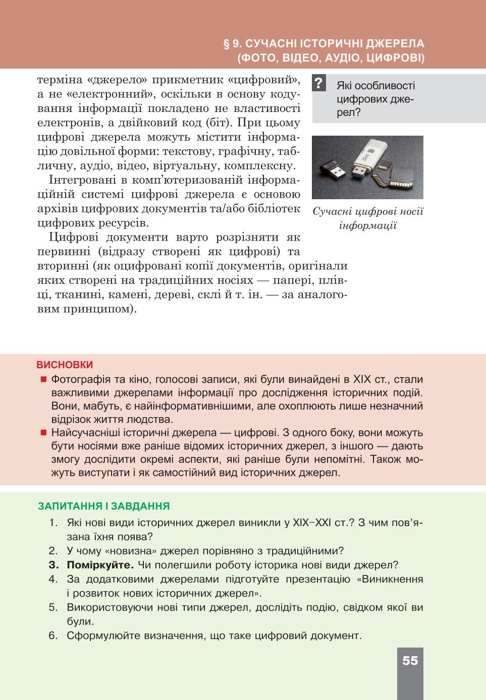 Мініатюра 55