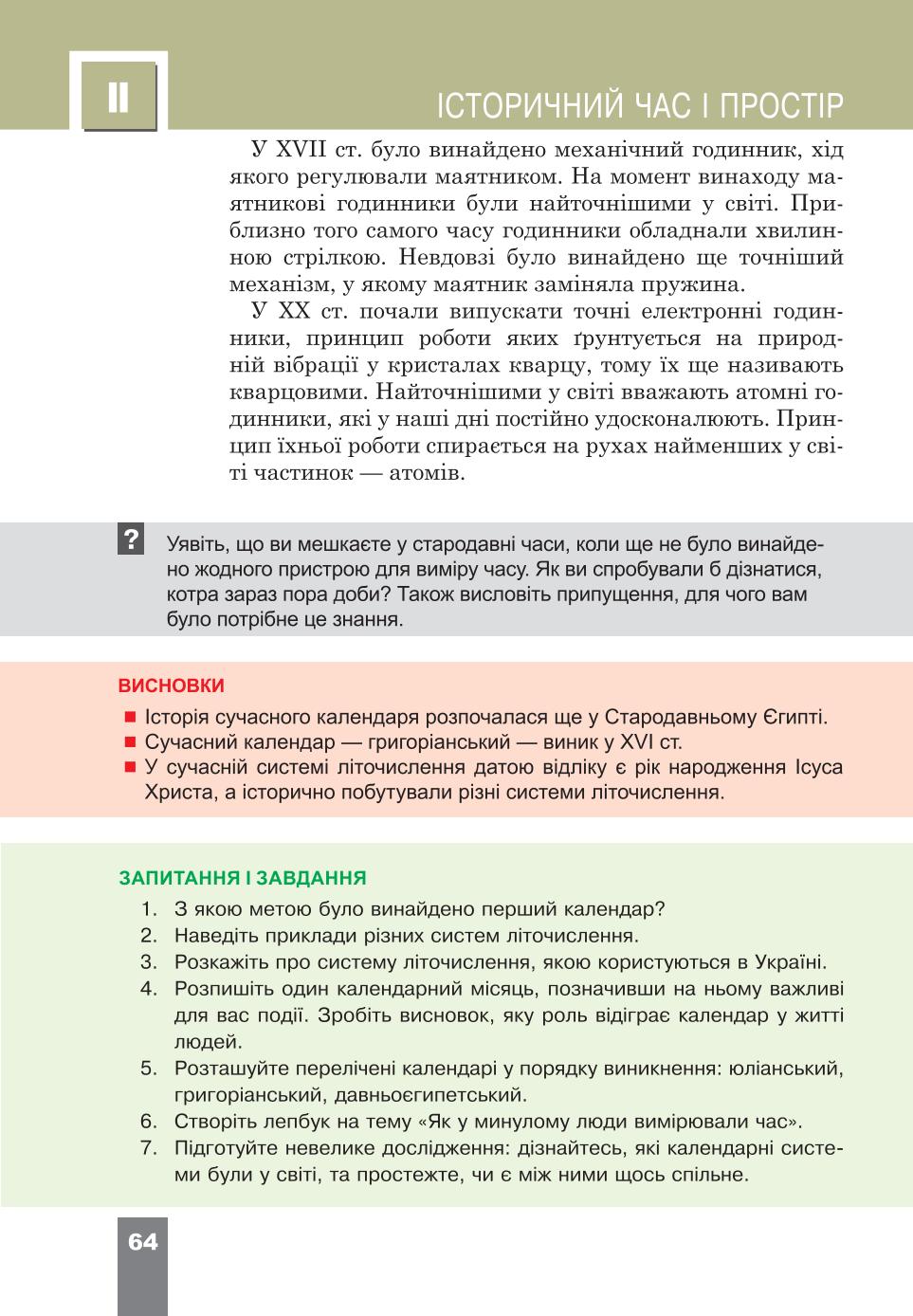Мініатюра 64