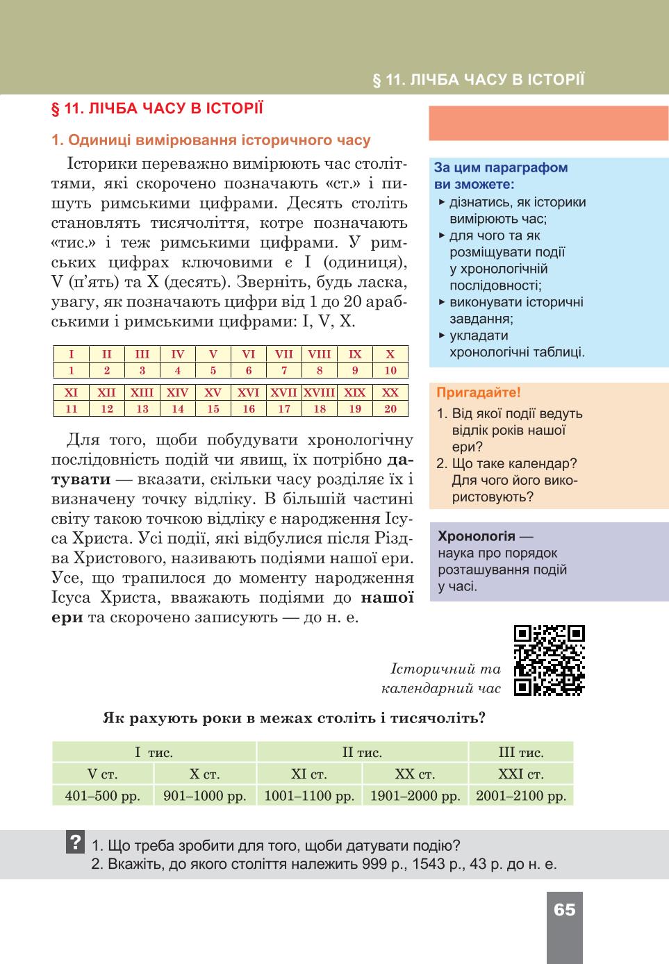Мініатюра 65