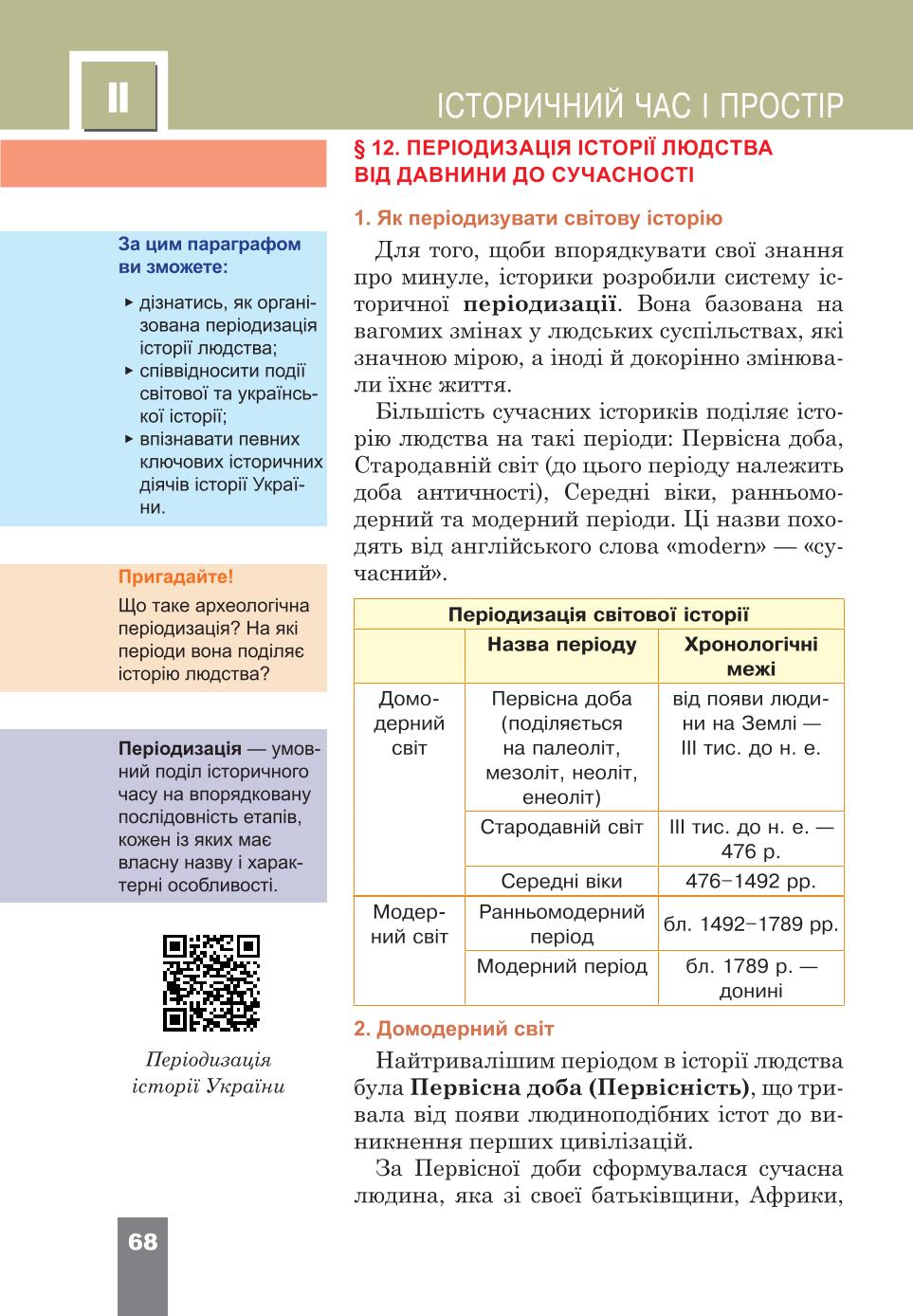 Мініатюра 68