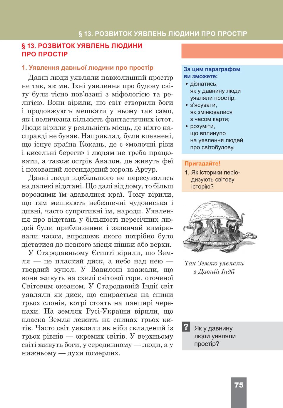 Мініатюра 75