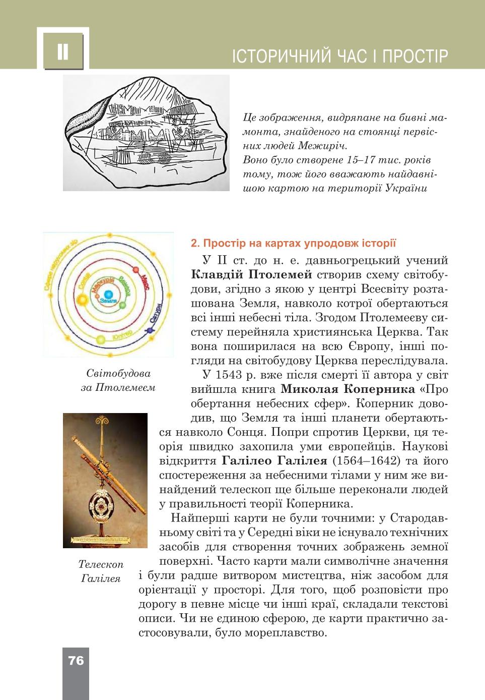Мініатюра 76