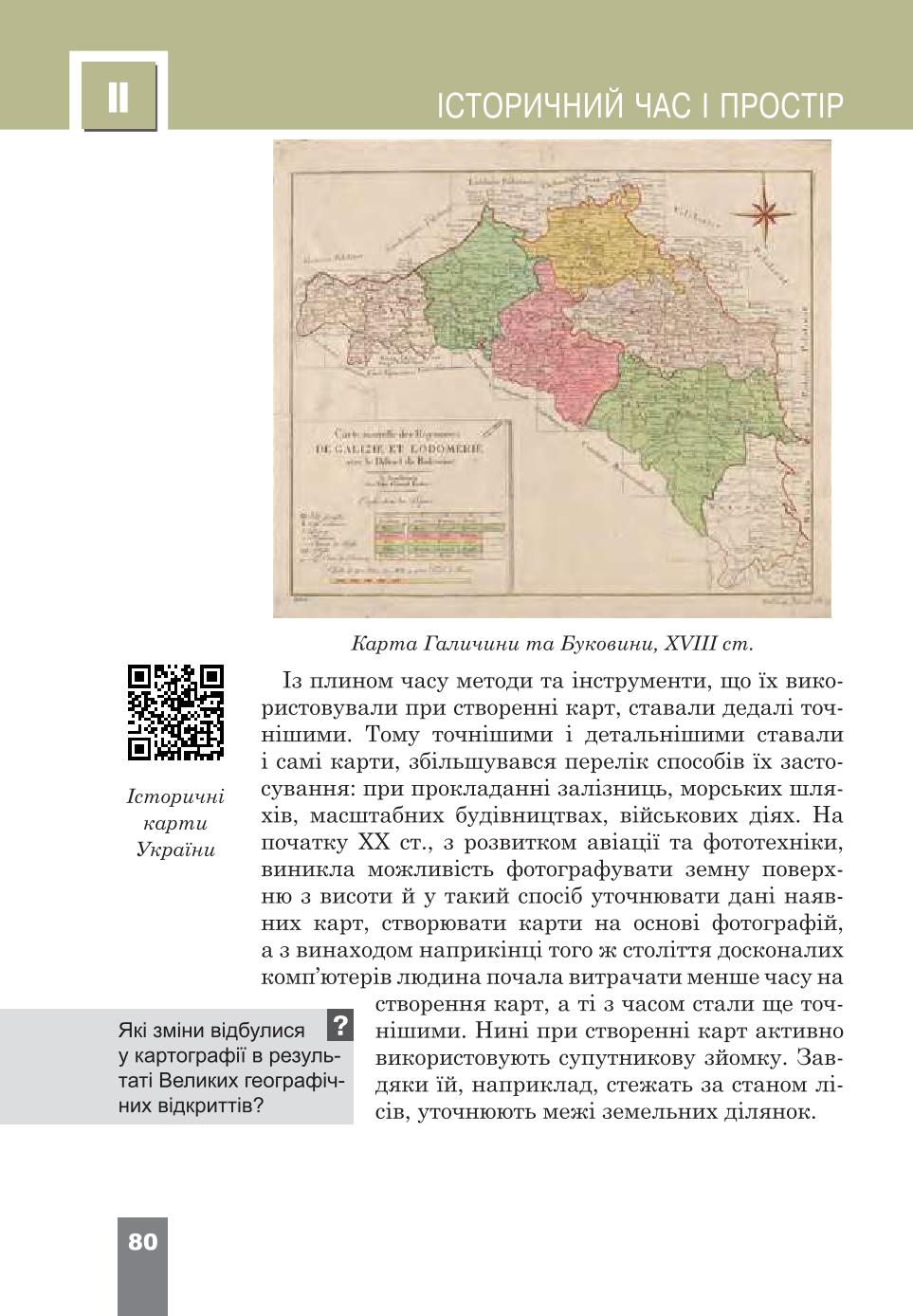 Мініатюра 80