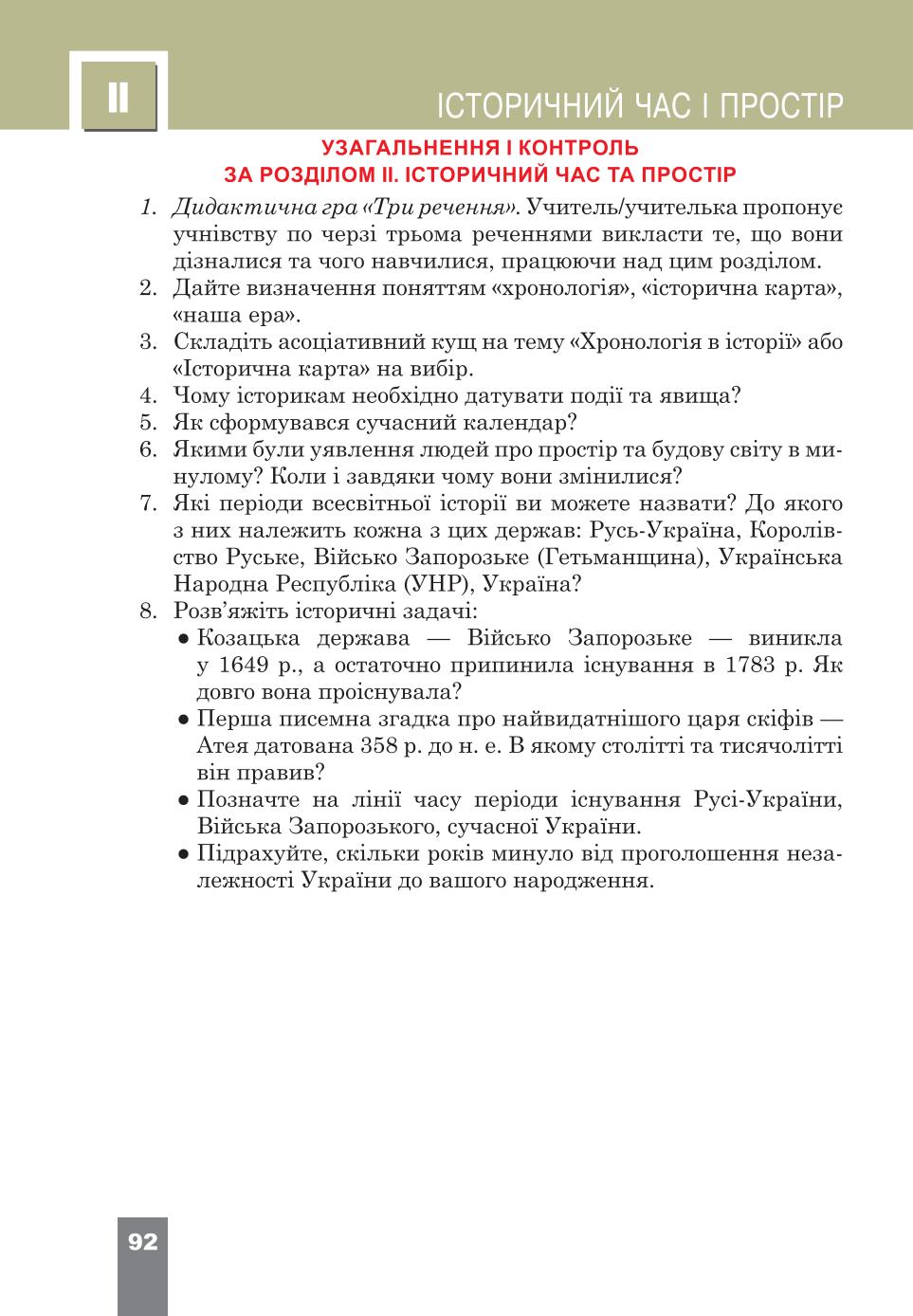 Мініатюра 92