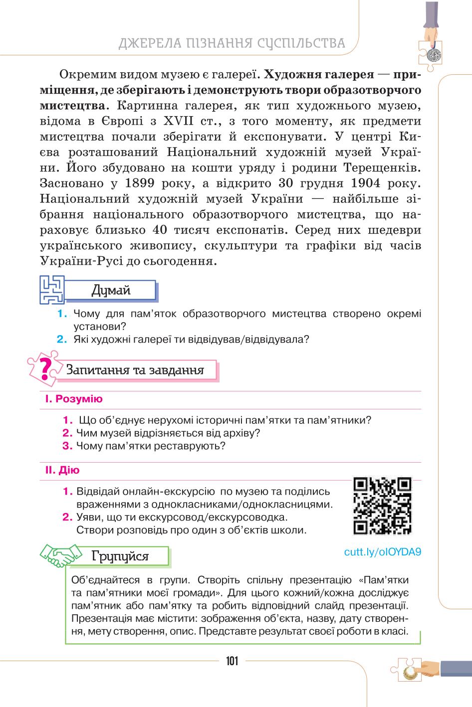 Мініатюра 101