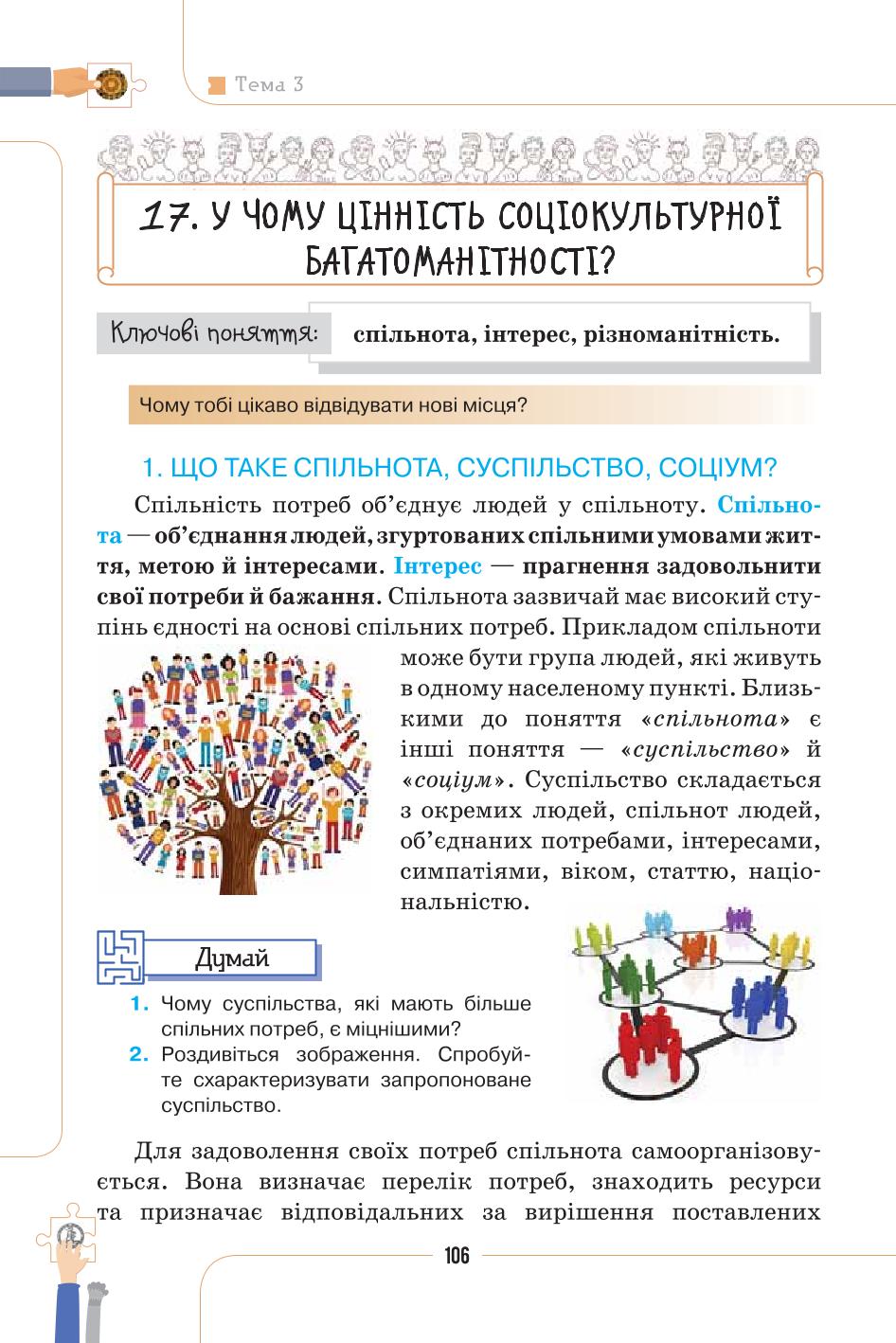 Мініатюра 106