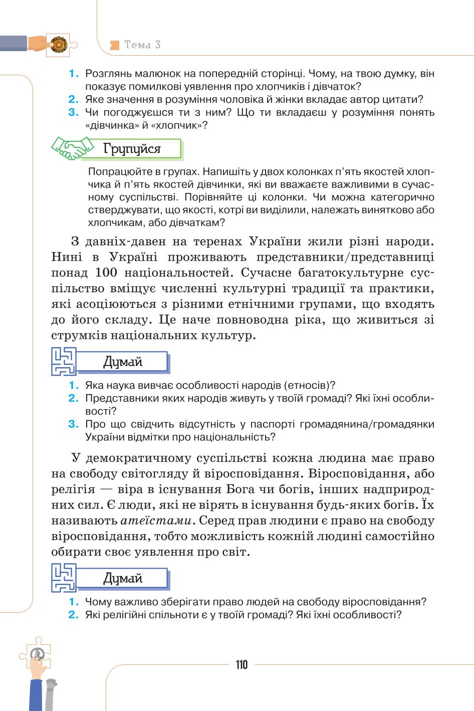 Мініатюра 110
