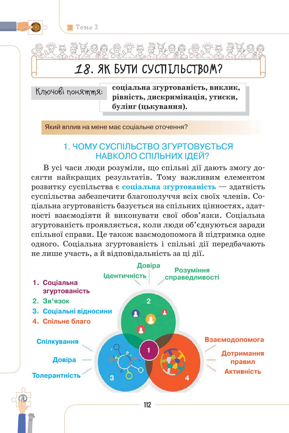 Мініатюра 112