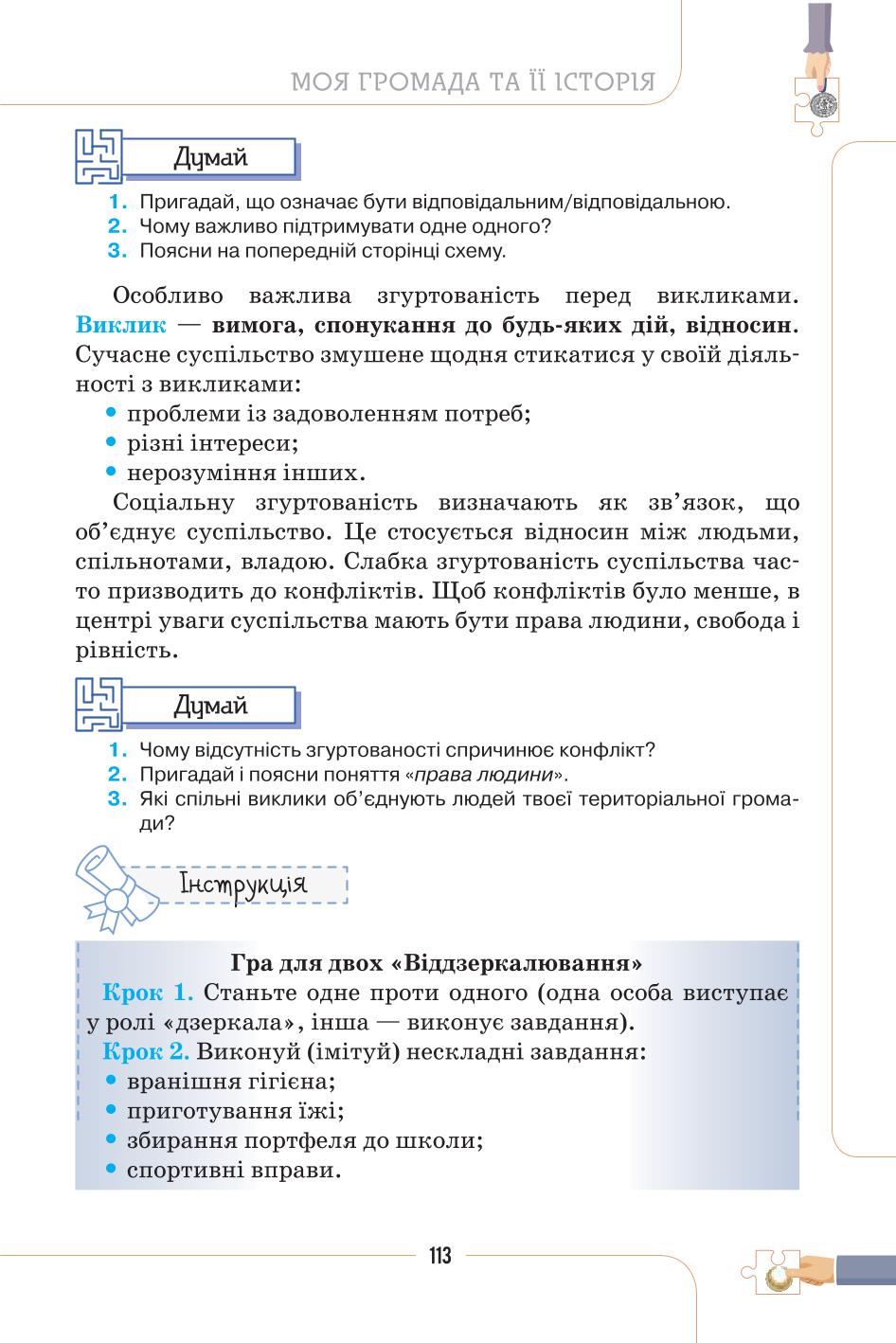 Мініатюра 113