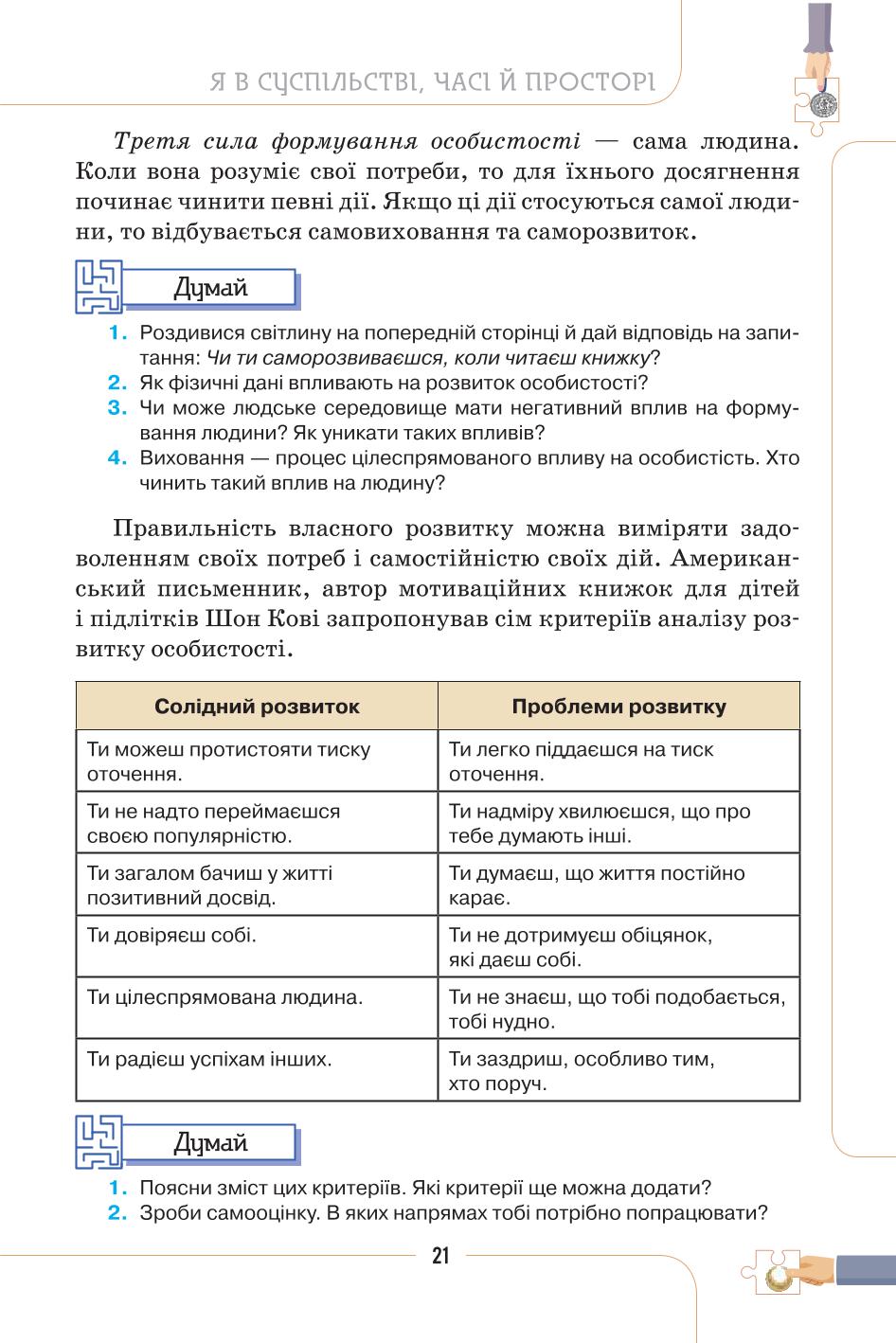 Мініатюра 21