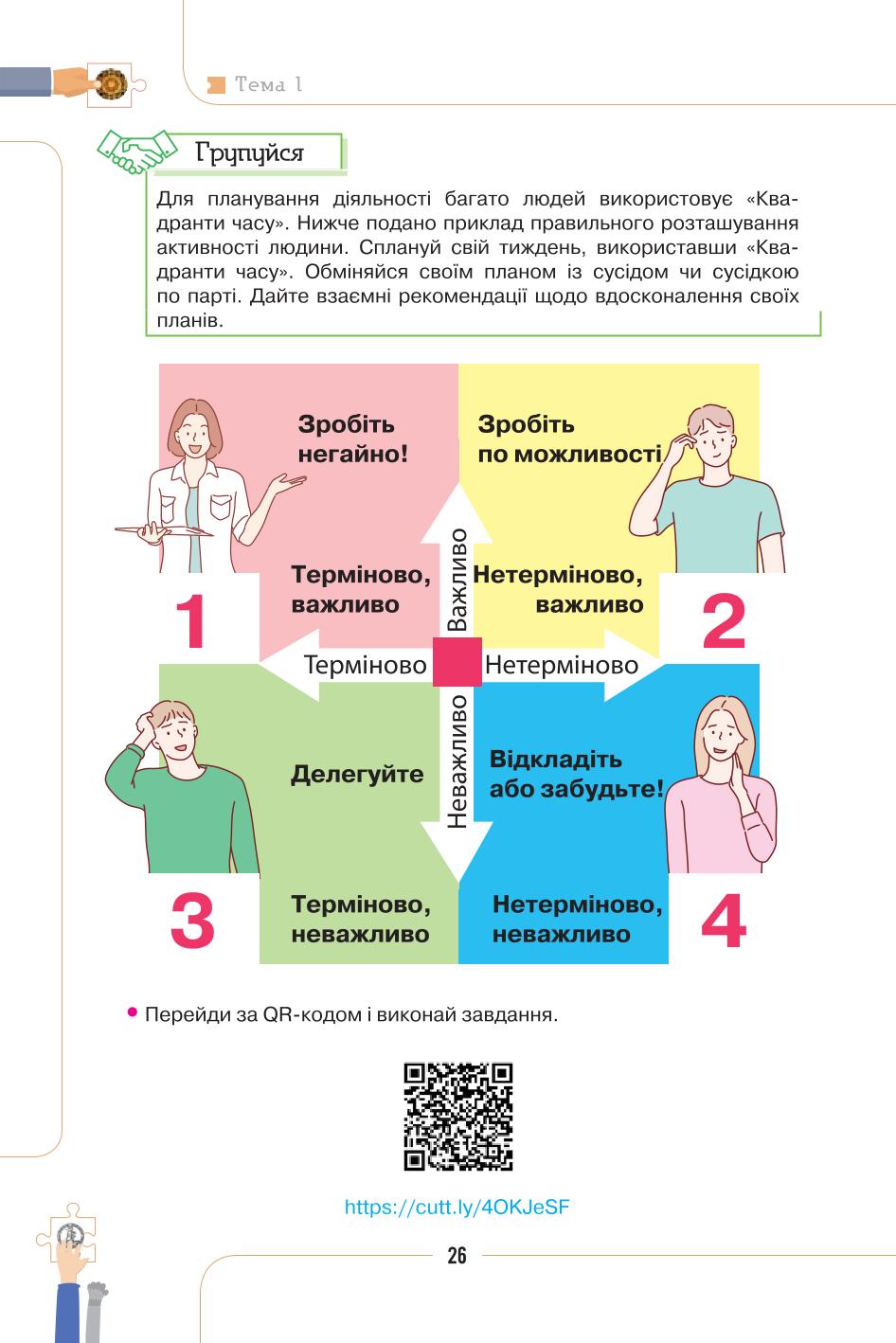 Мініатюра 26