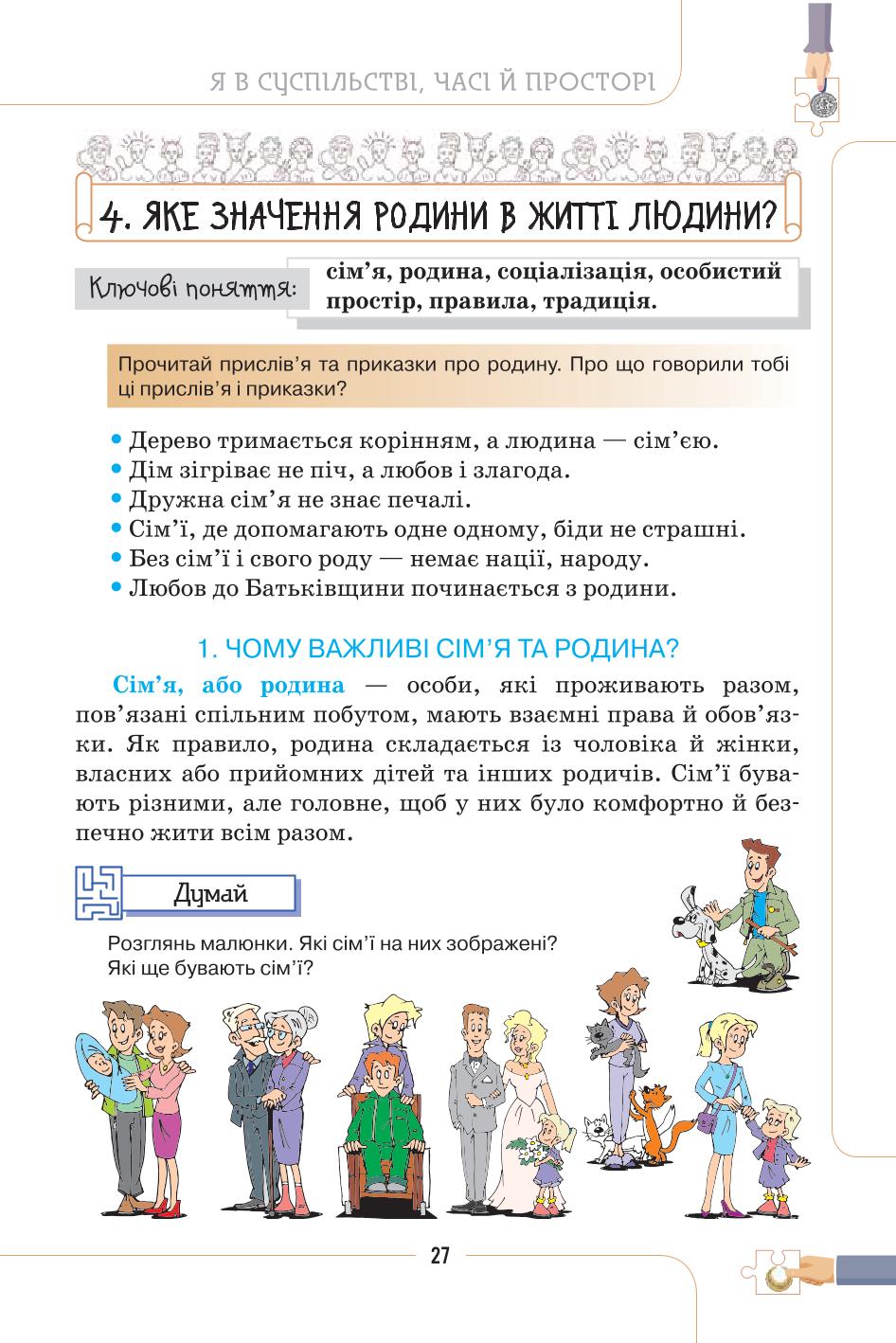 Мініатюра 27