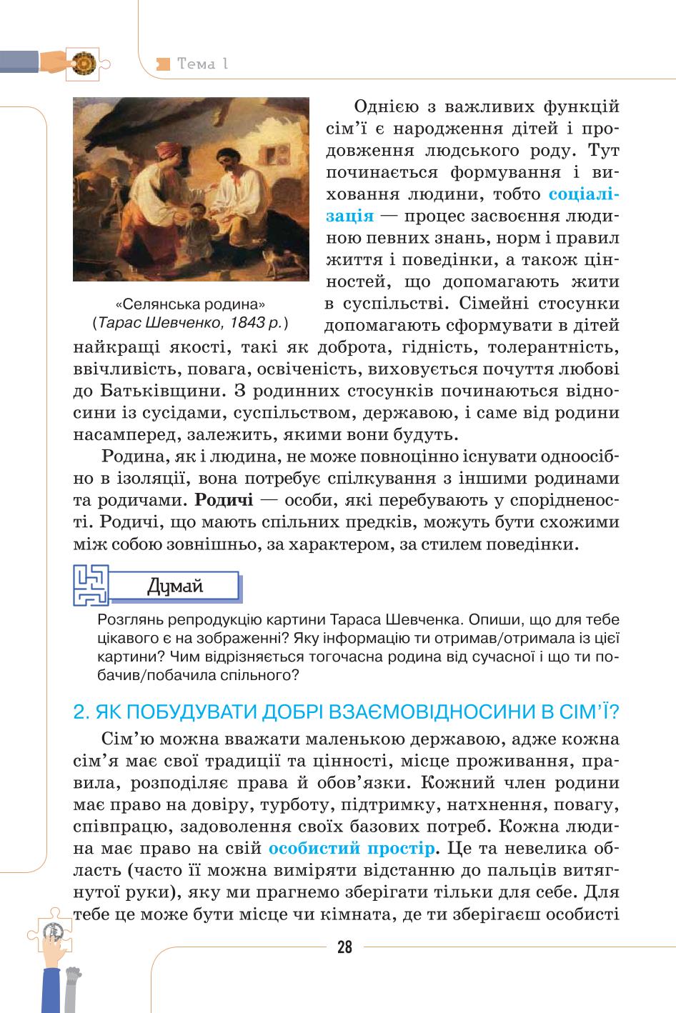 Мініатюра 28