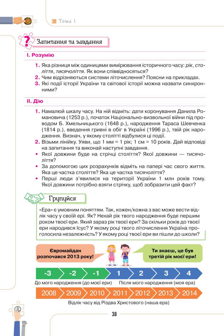 Мініатюра 38