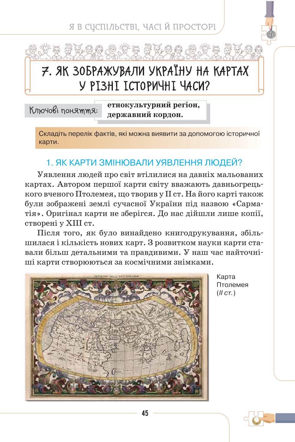 Мініатюра 45