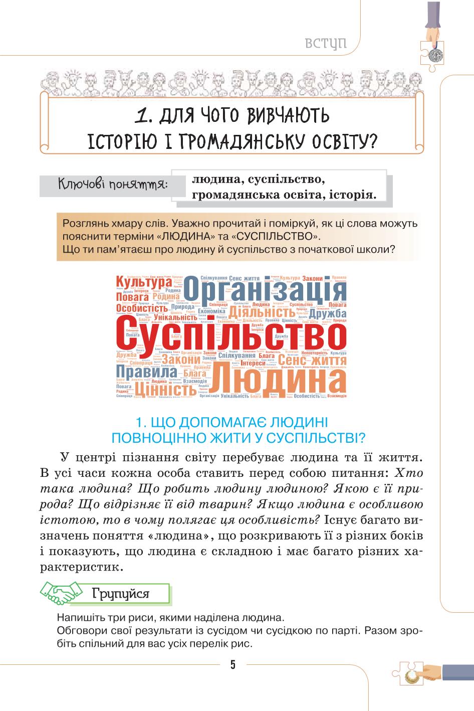 Мініатюра 5