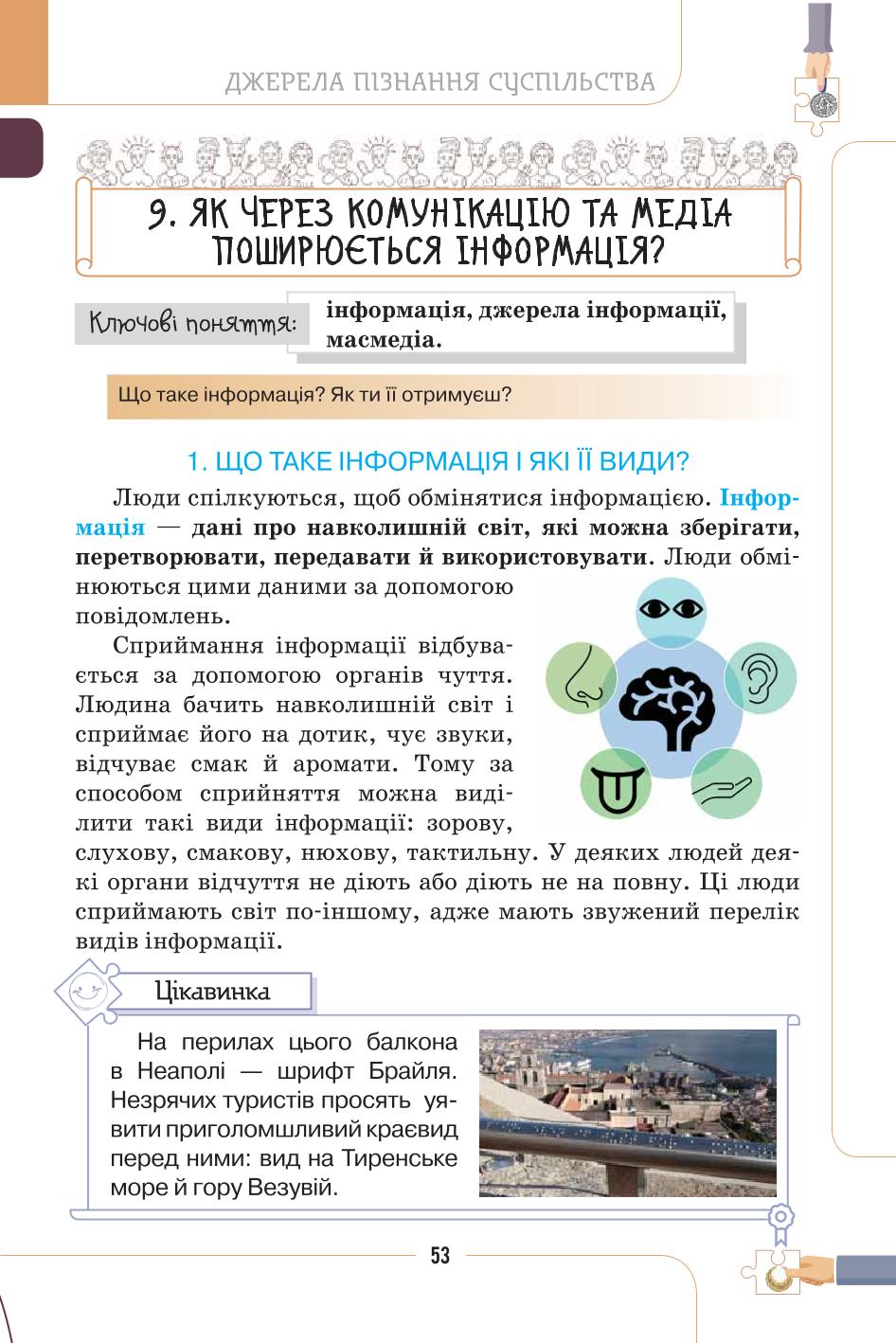Мініатюра 53