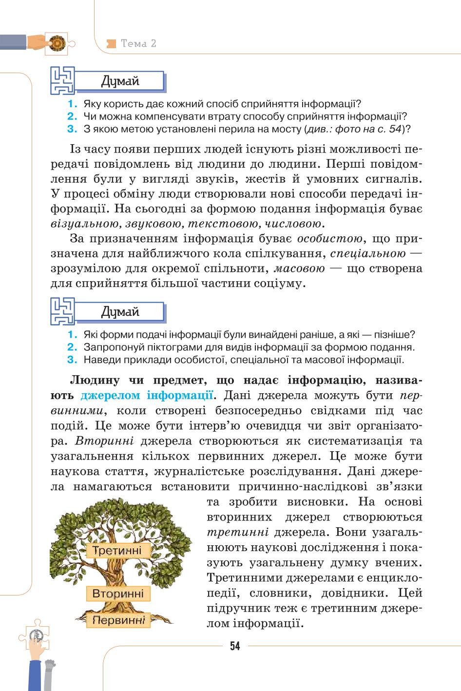 Мініатюра 54