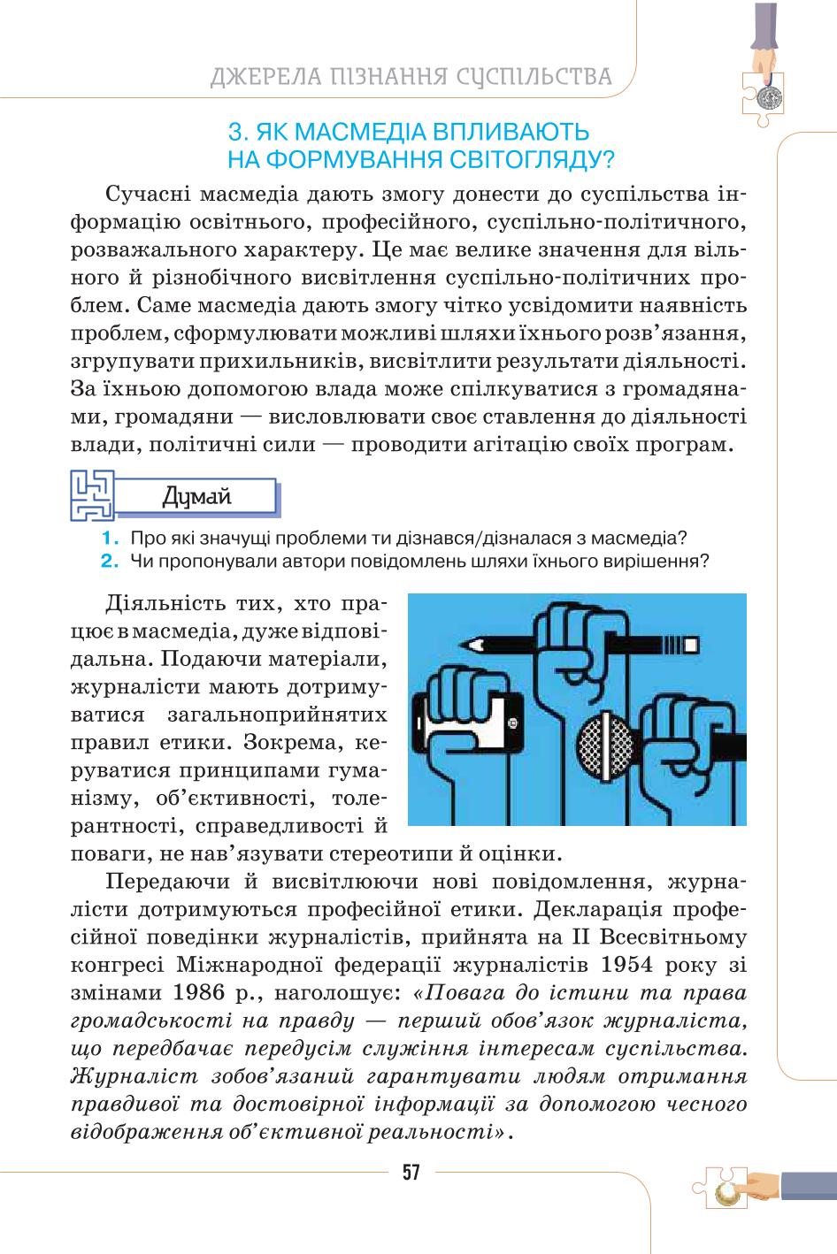Мініатюра 57