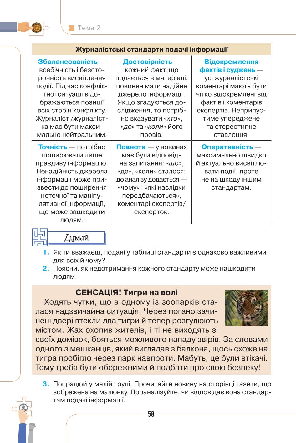 Мініатюра 58