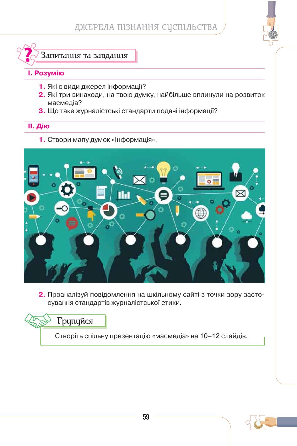 Мініатюра 59
