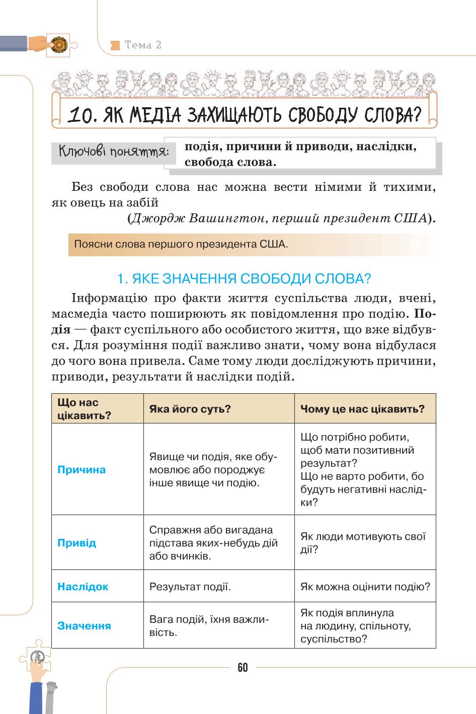 Мініатюра 60