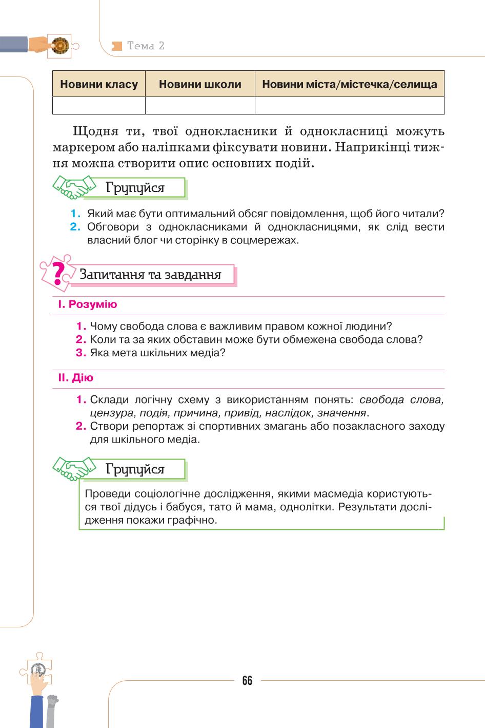 Мініатюра 66