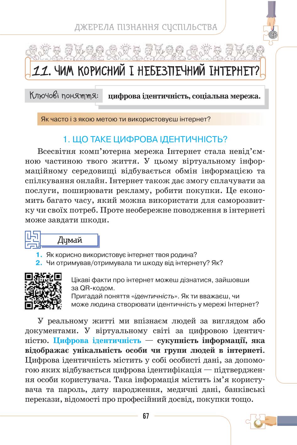 Мініатюра 67