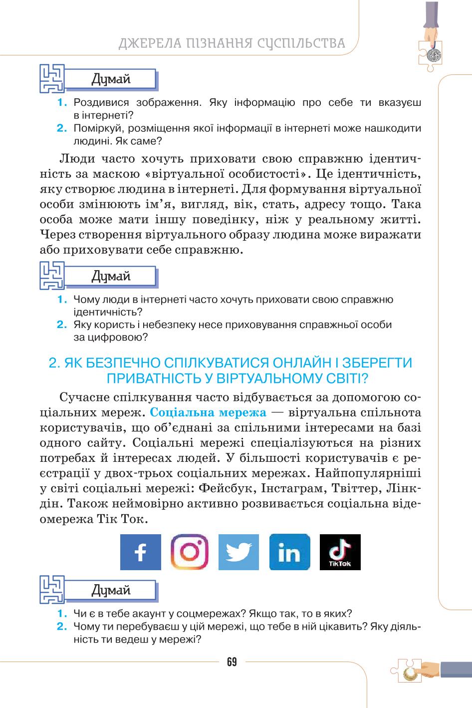 Мініатюра 69