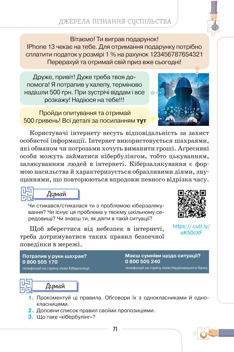 Мініатюра 71