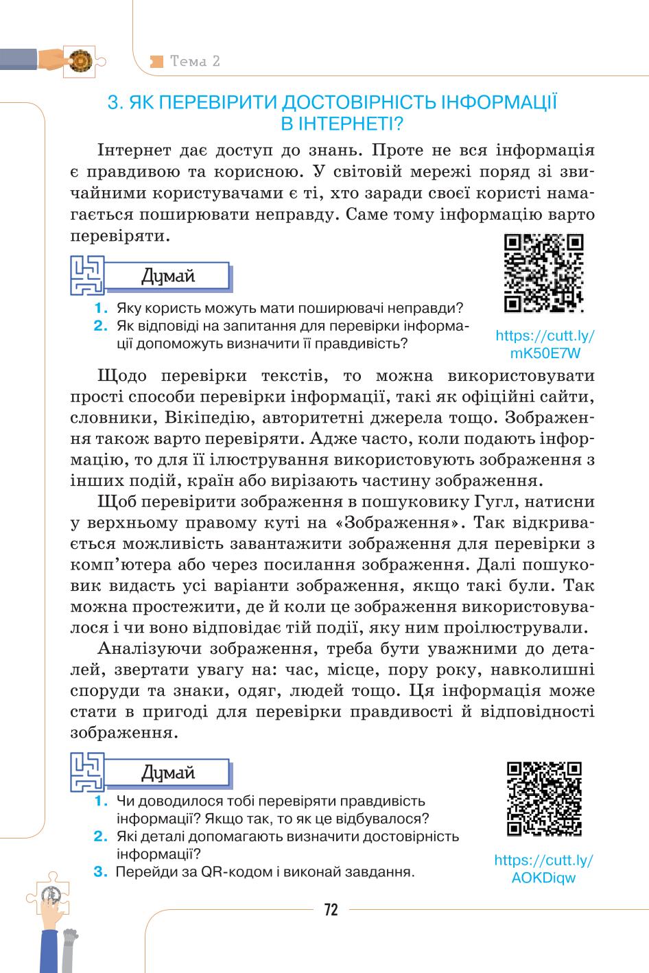 Мініатюра 72