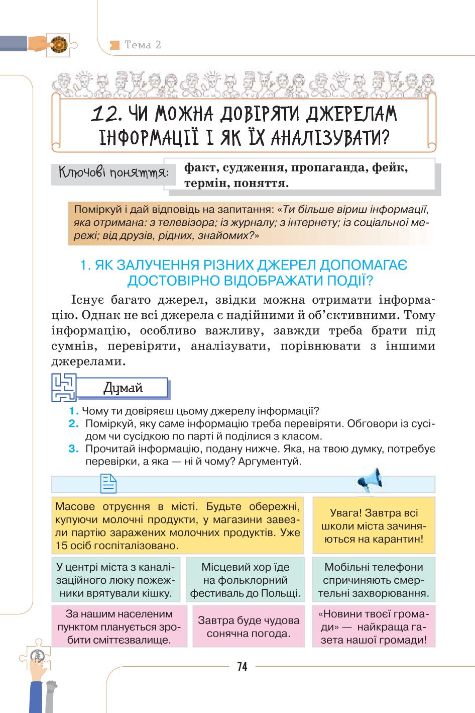 Мініатюра 74