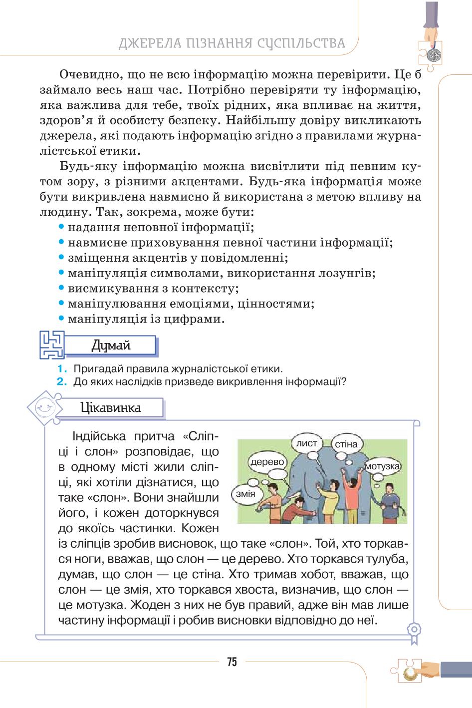 Мініатюра 75