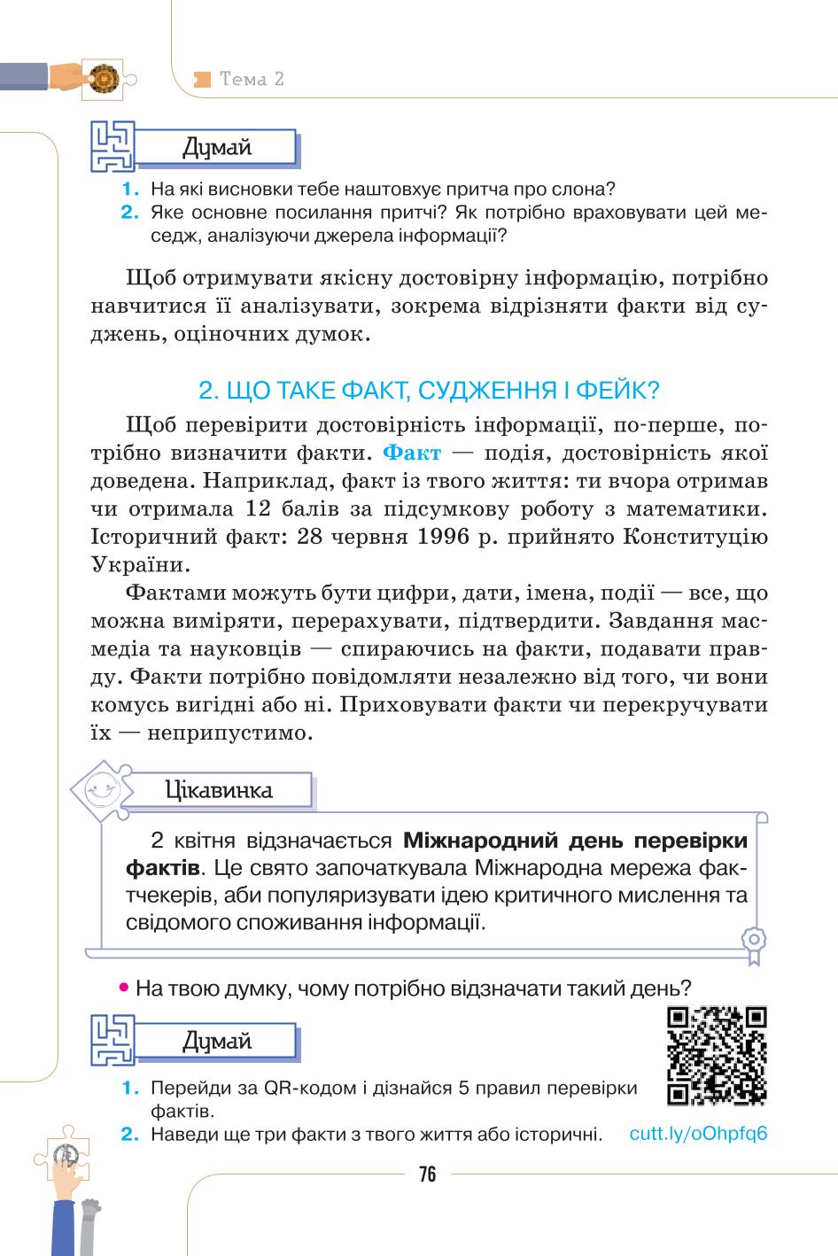 Мініатюра 76