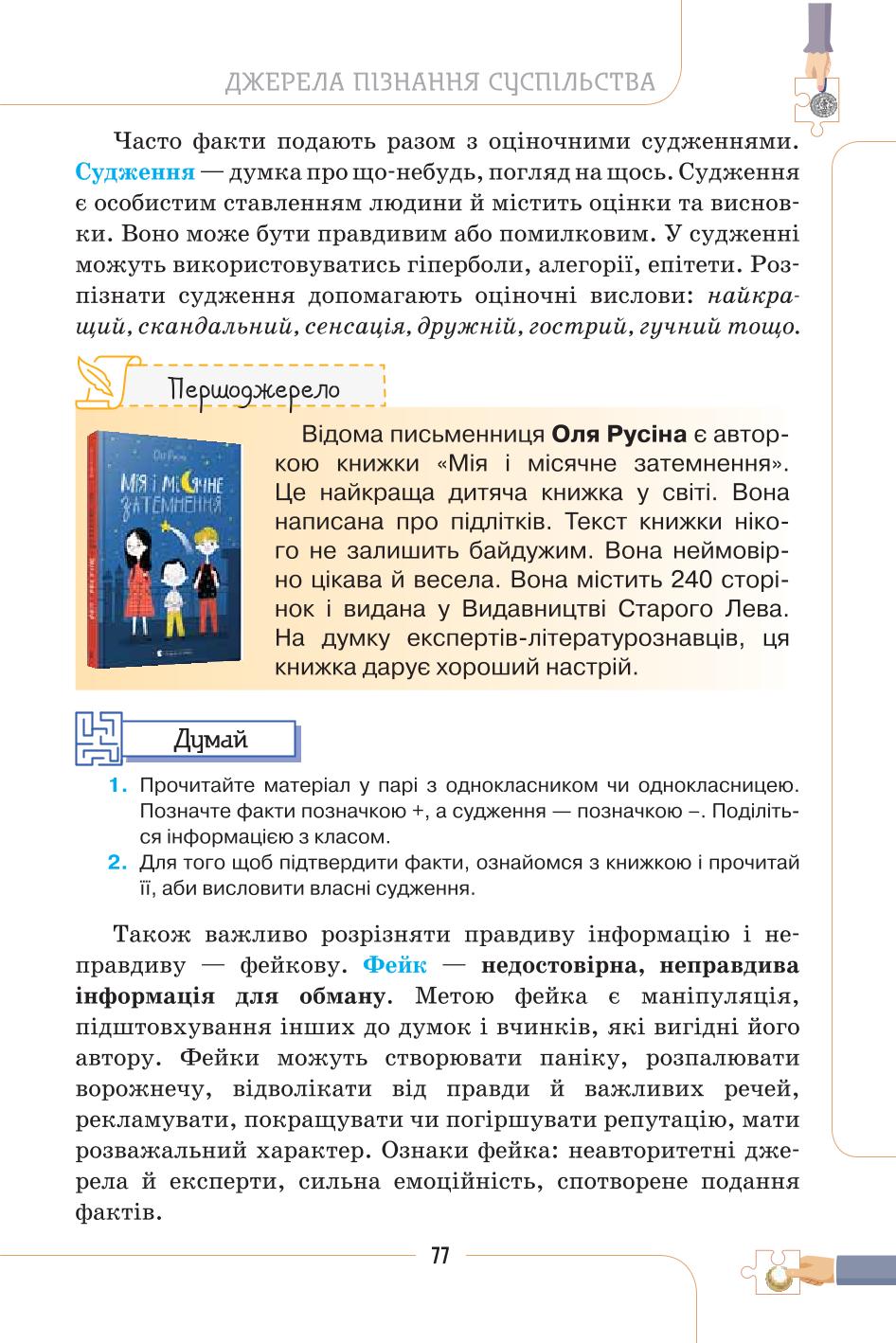 Мініатюра 77