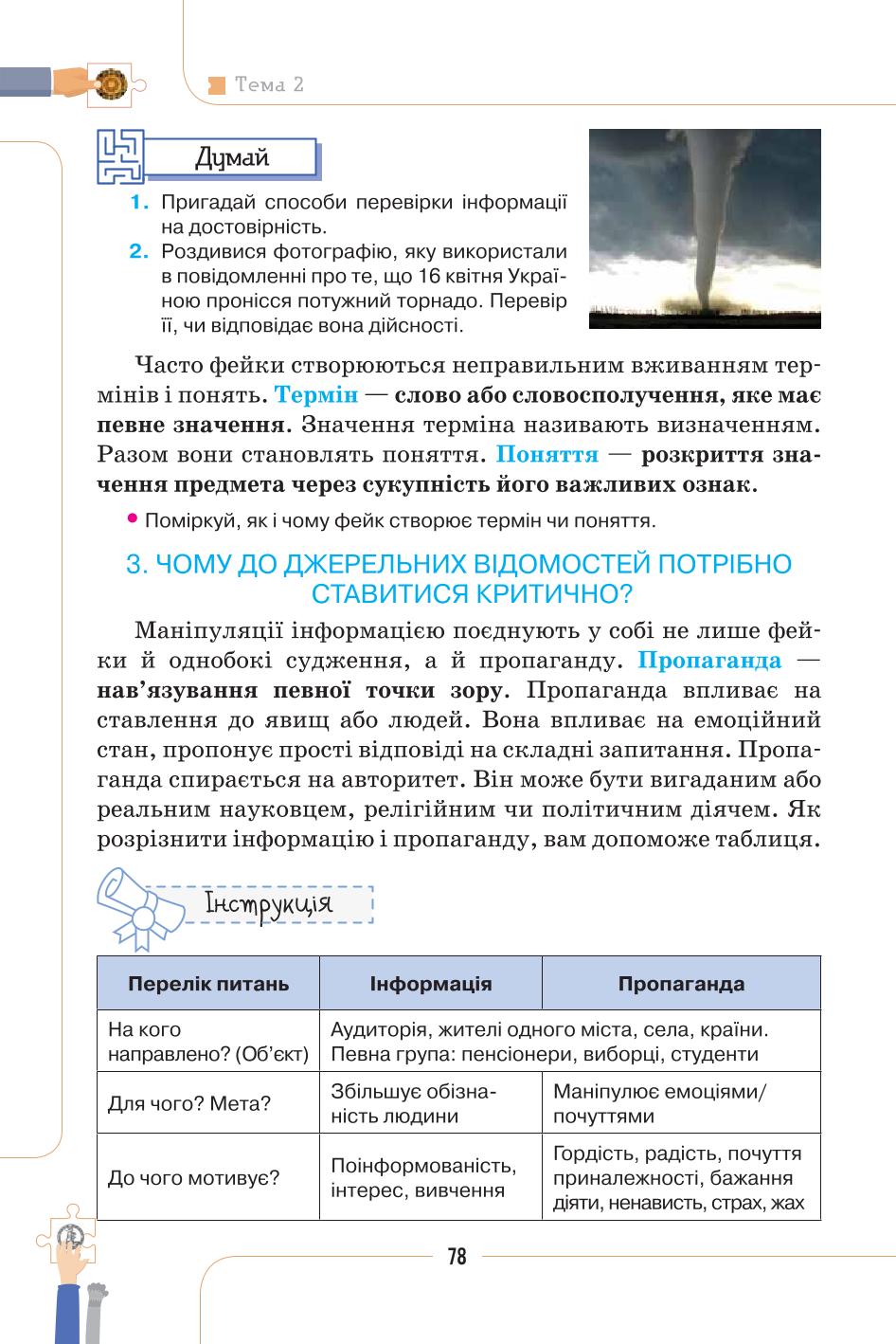 Мініатюра 78