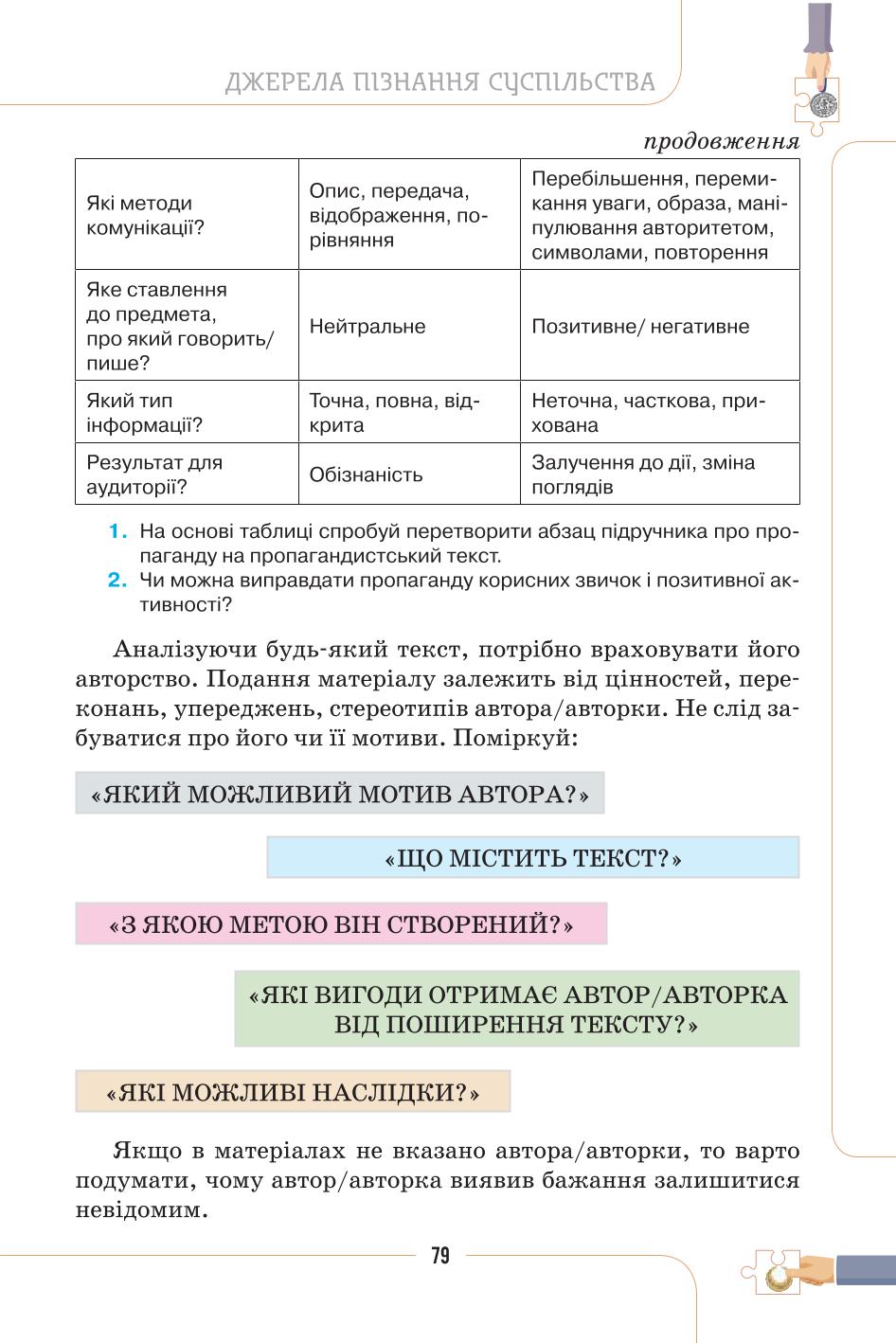 Мініатюра 79