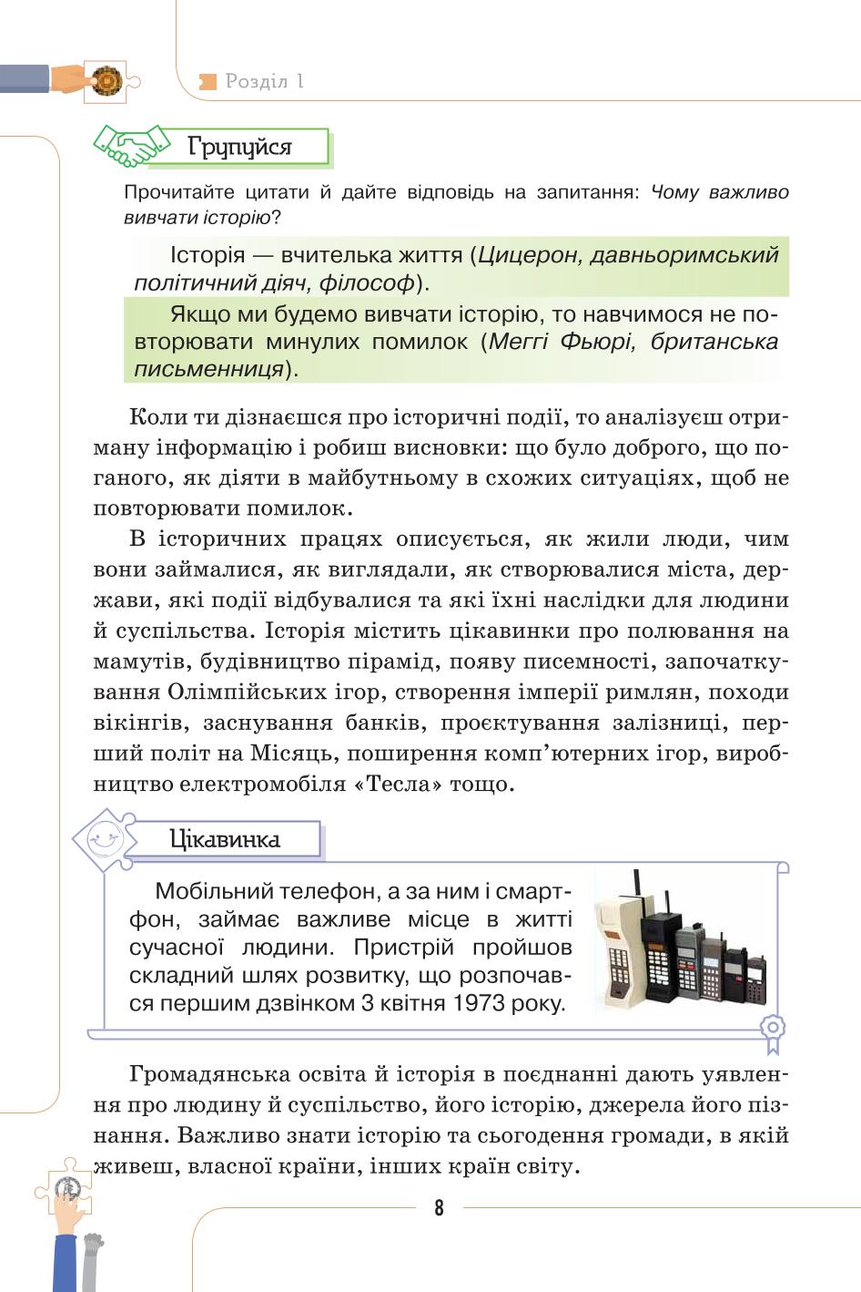Мініатюра 8