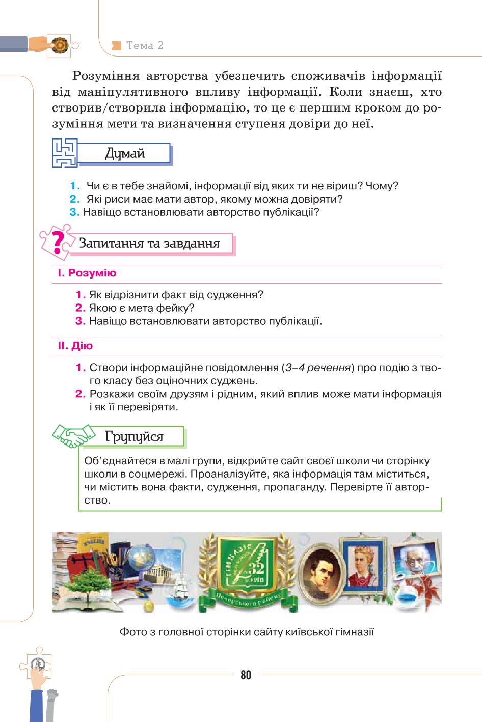 Мініатюра 80