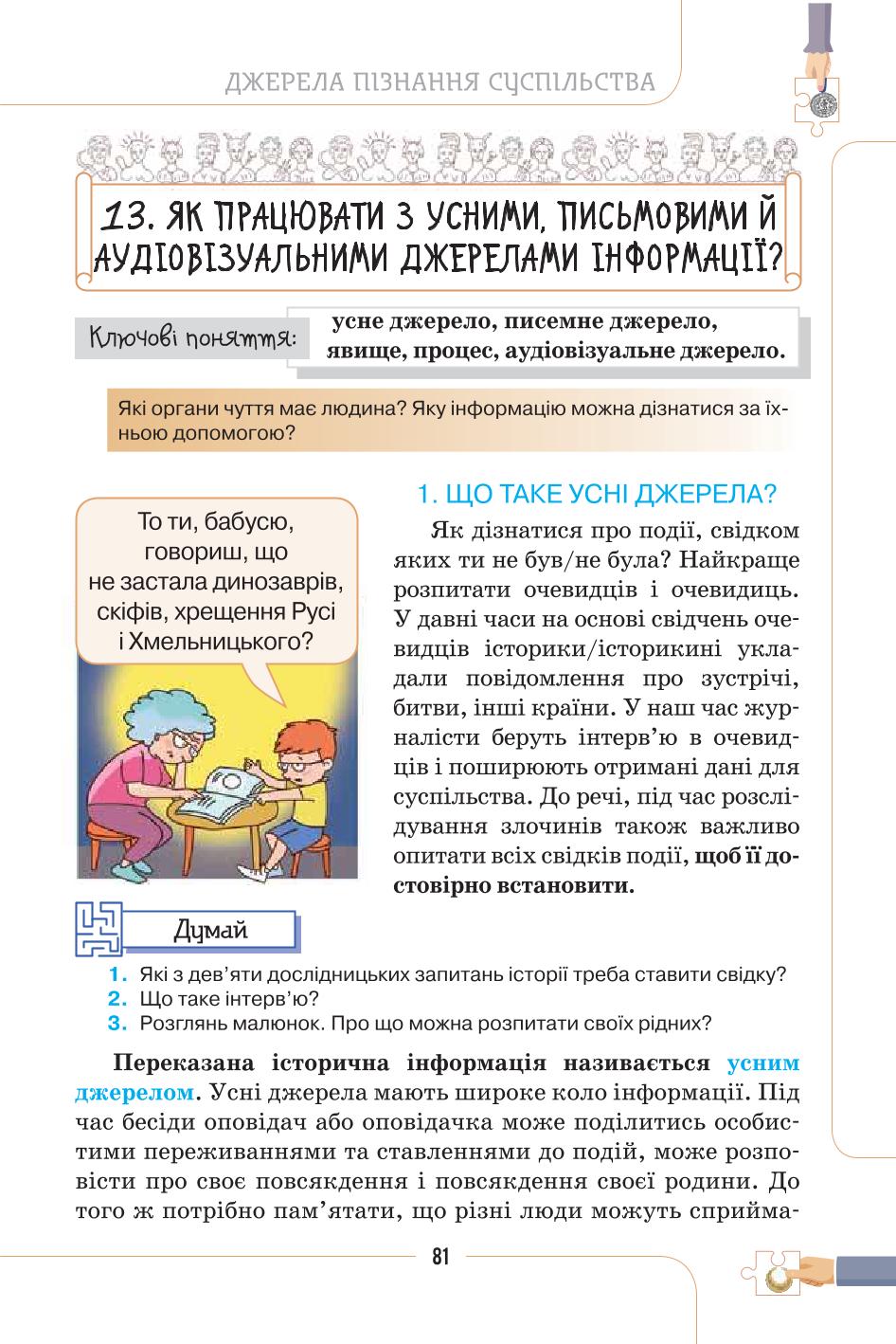 Мініатюра 81