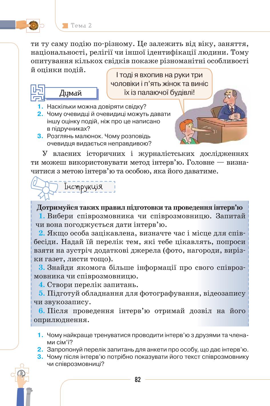 Мініатюра 82