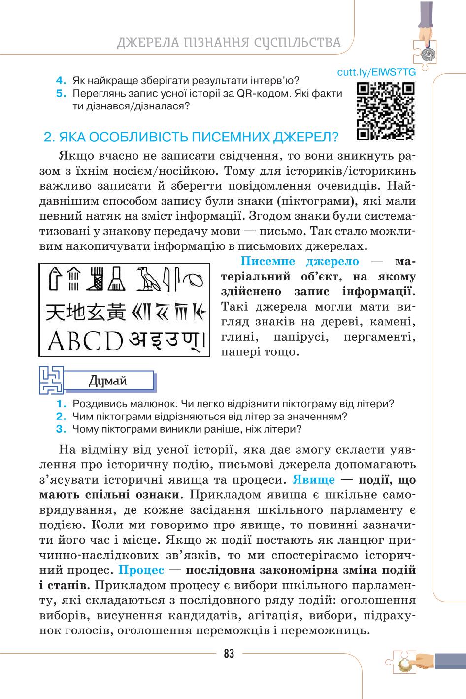Мініатюра 83