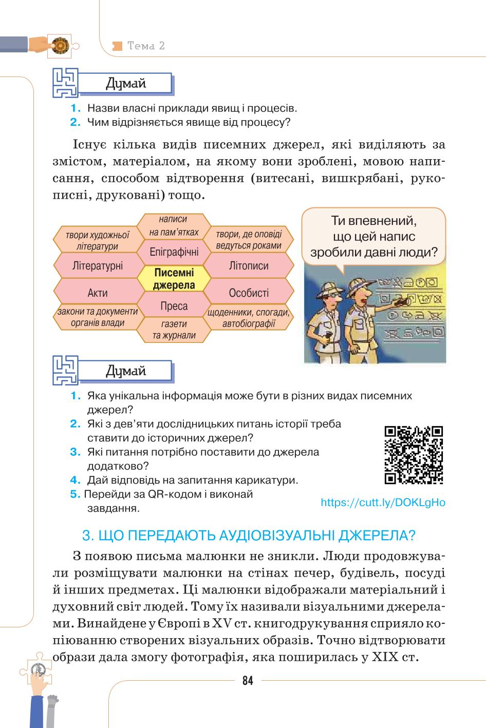 Мініатюра 84