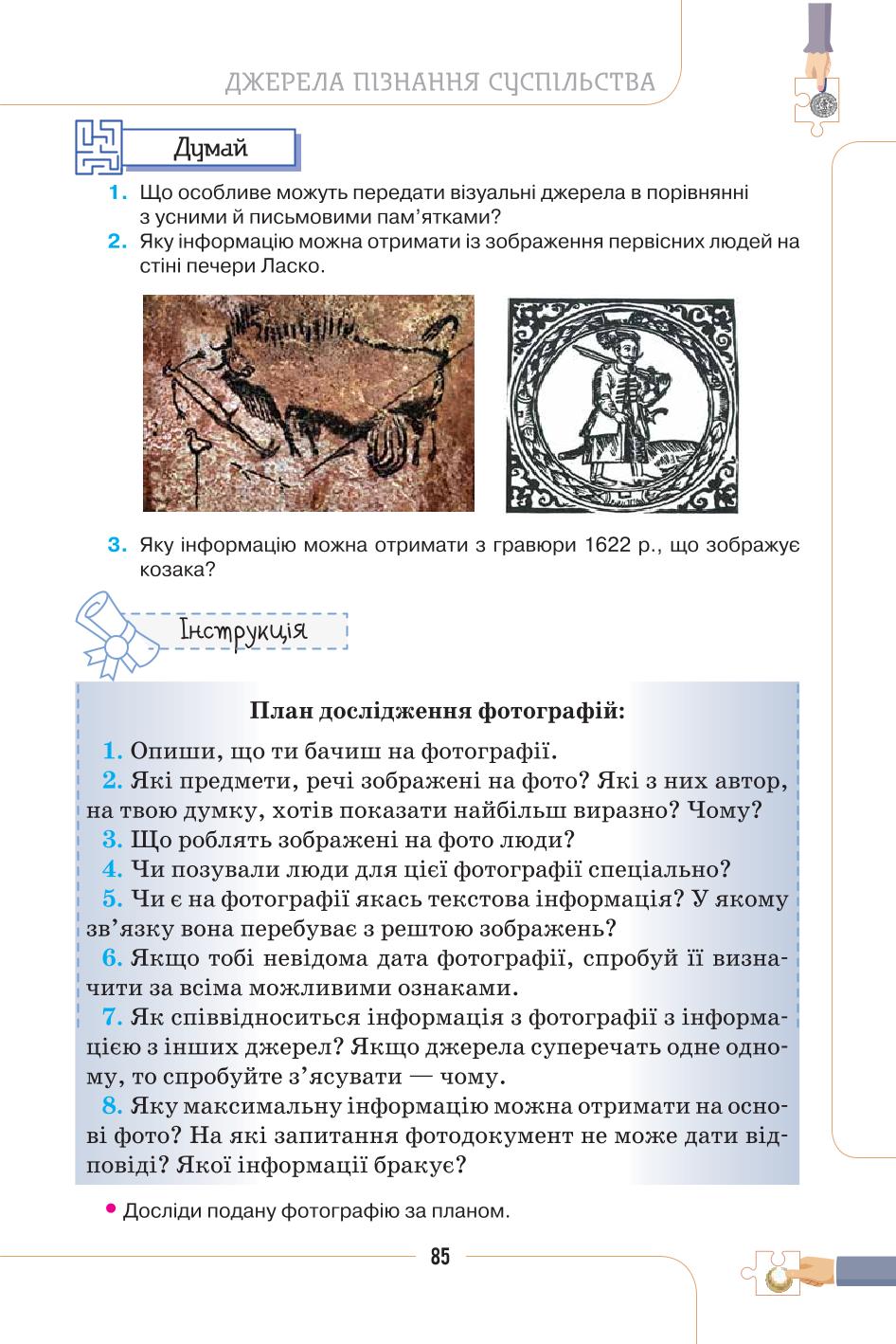 Мініатюра 85